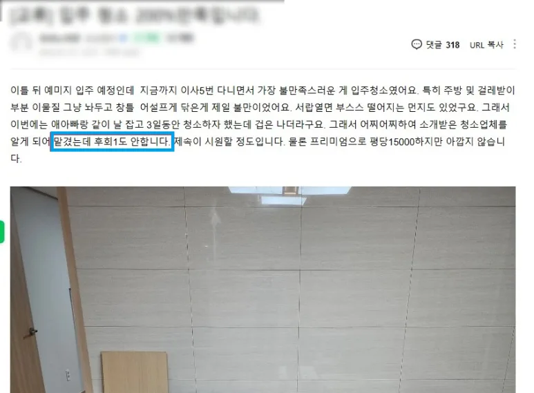아산 신축 아파트 입주 전 청소 디테일